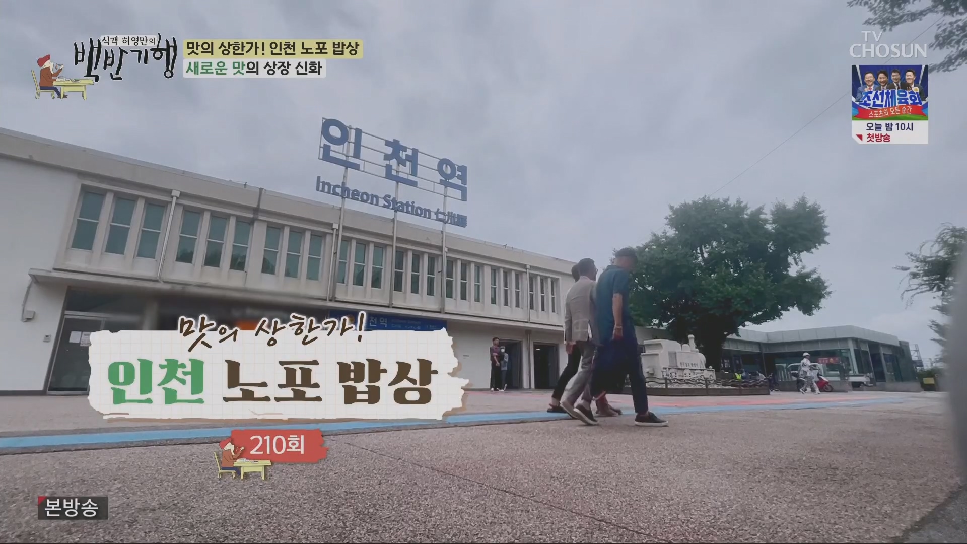 식객 허영만의 백반기행.E210.230804p.H264-F1RST.mp4_20230805_151302.060.jpg