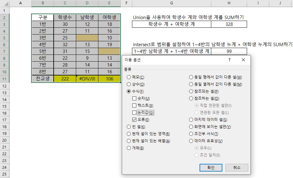 오류셀 선택 후 삭제하기