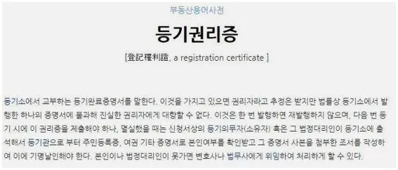 등기권리증 재발급