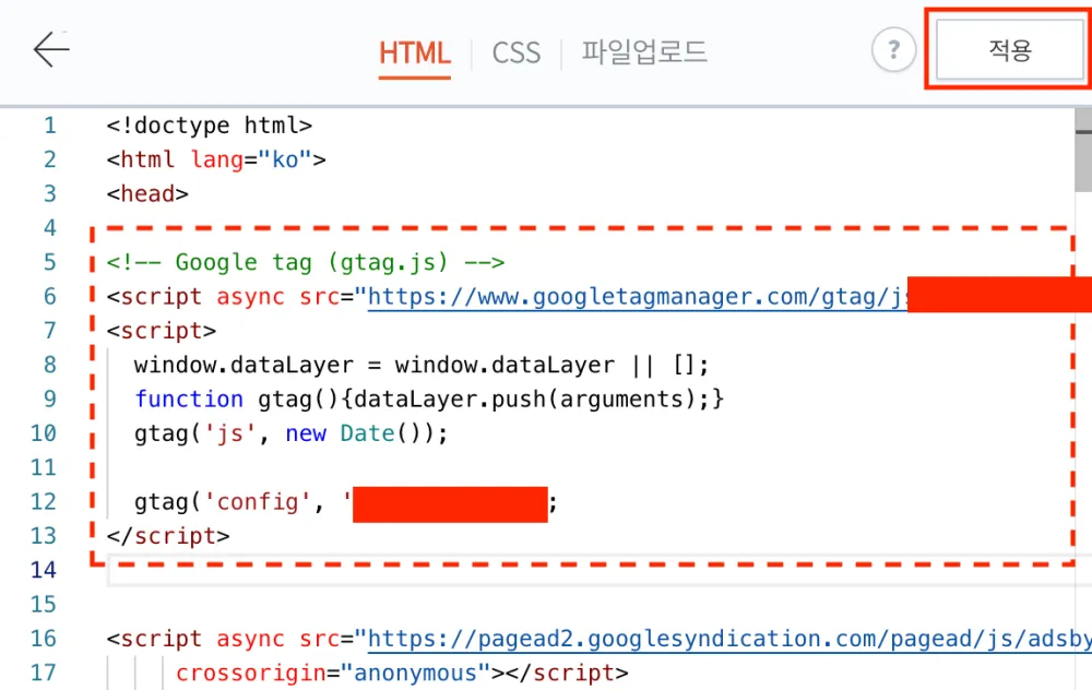 티스토리-구글-태그-삽입