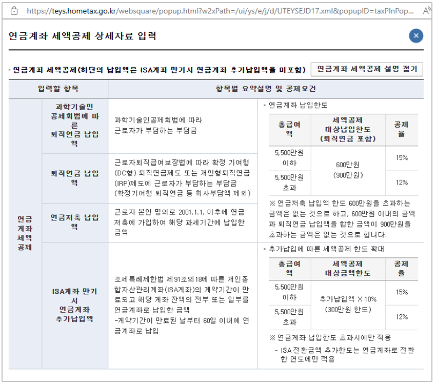 연금저축-세액공제기준-확인하기