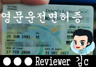  영문 운전면허 해외30개 국가에서 통한다