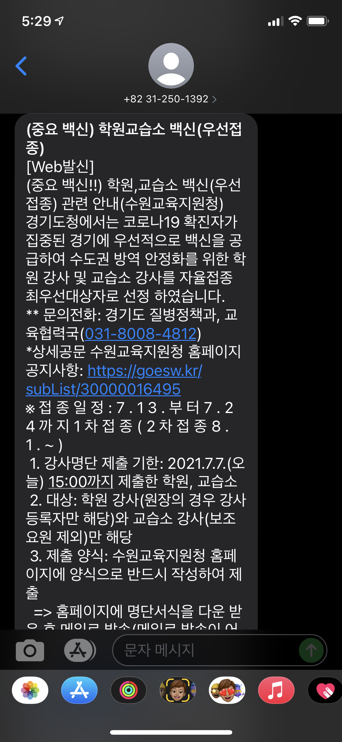  코로나 백신 우선접종 학원강사도 맞을 수 있다네요