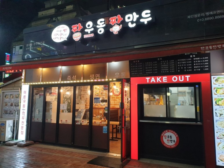 짱만두 이미지