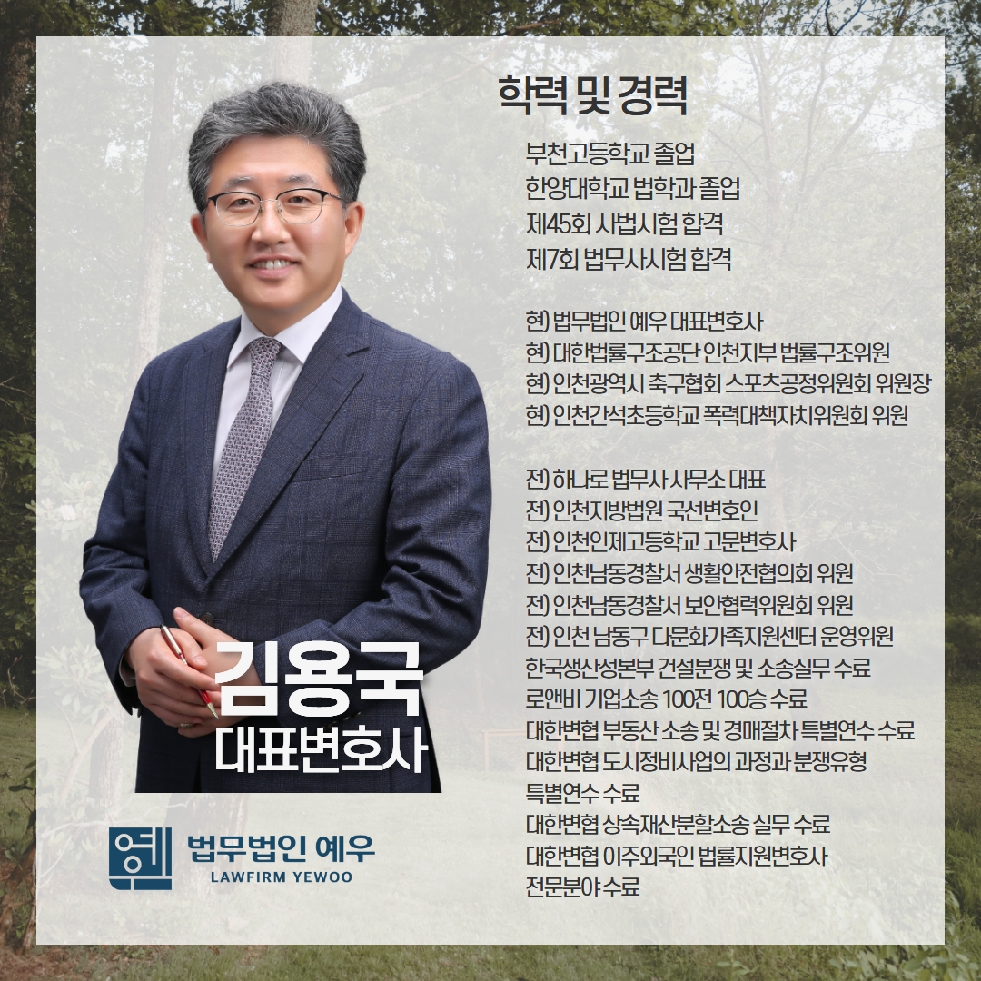 김용국변호사