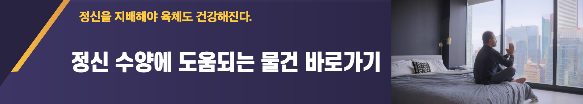 정신수양-도움되는-물건건.jpg