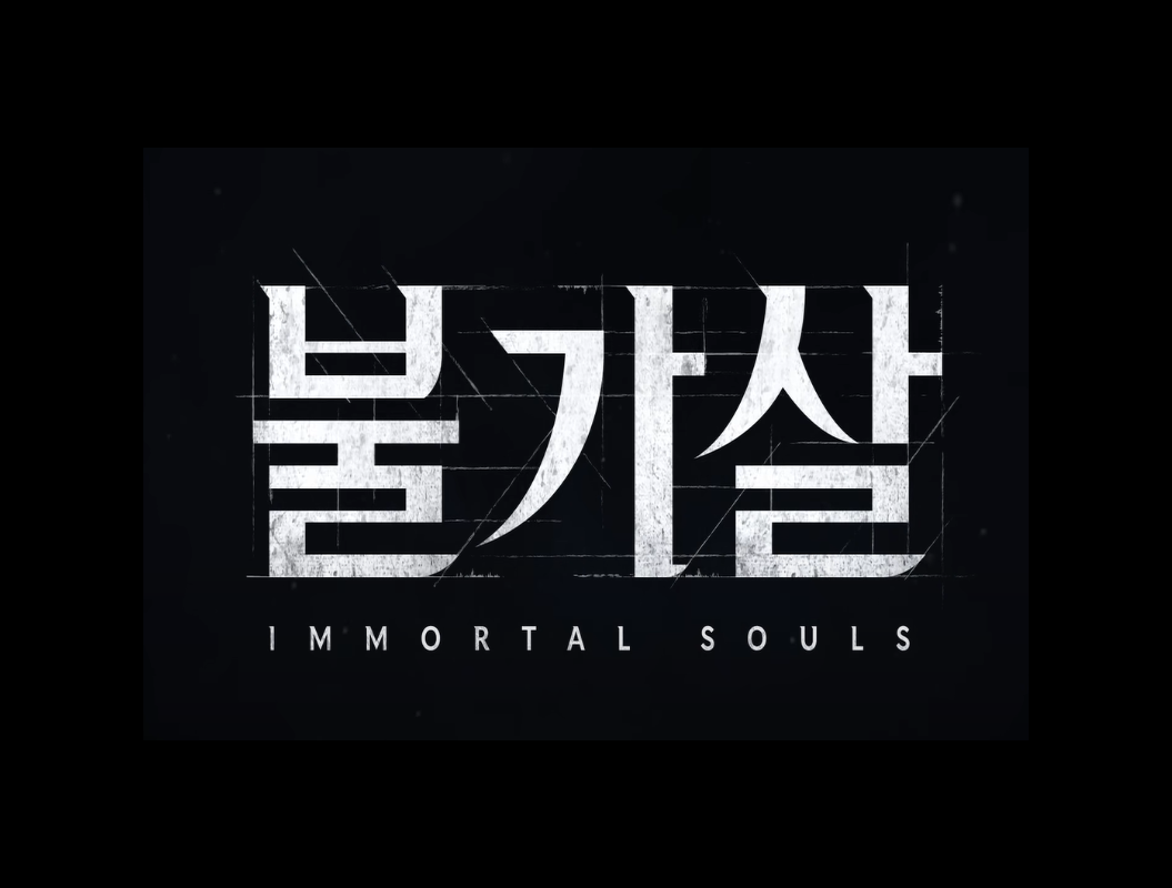  드라마 불가살 등장인물 인물관계도 뜻 원작 줄거리 정보