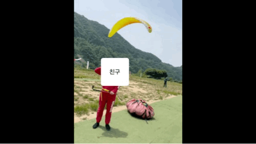 패러글라이딩 내려오는 앞에서 사진찍는 사람