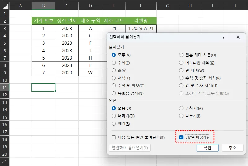 엑셀 행,열바꾸기 예시3