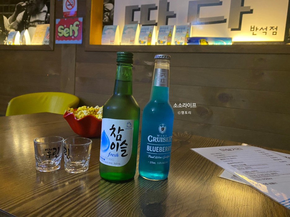  반석동 따다 : 참크루저(참이슬+크루저블루베리), 황도