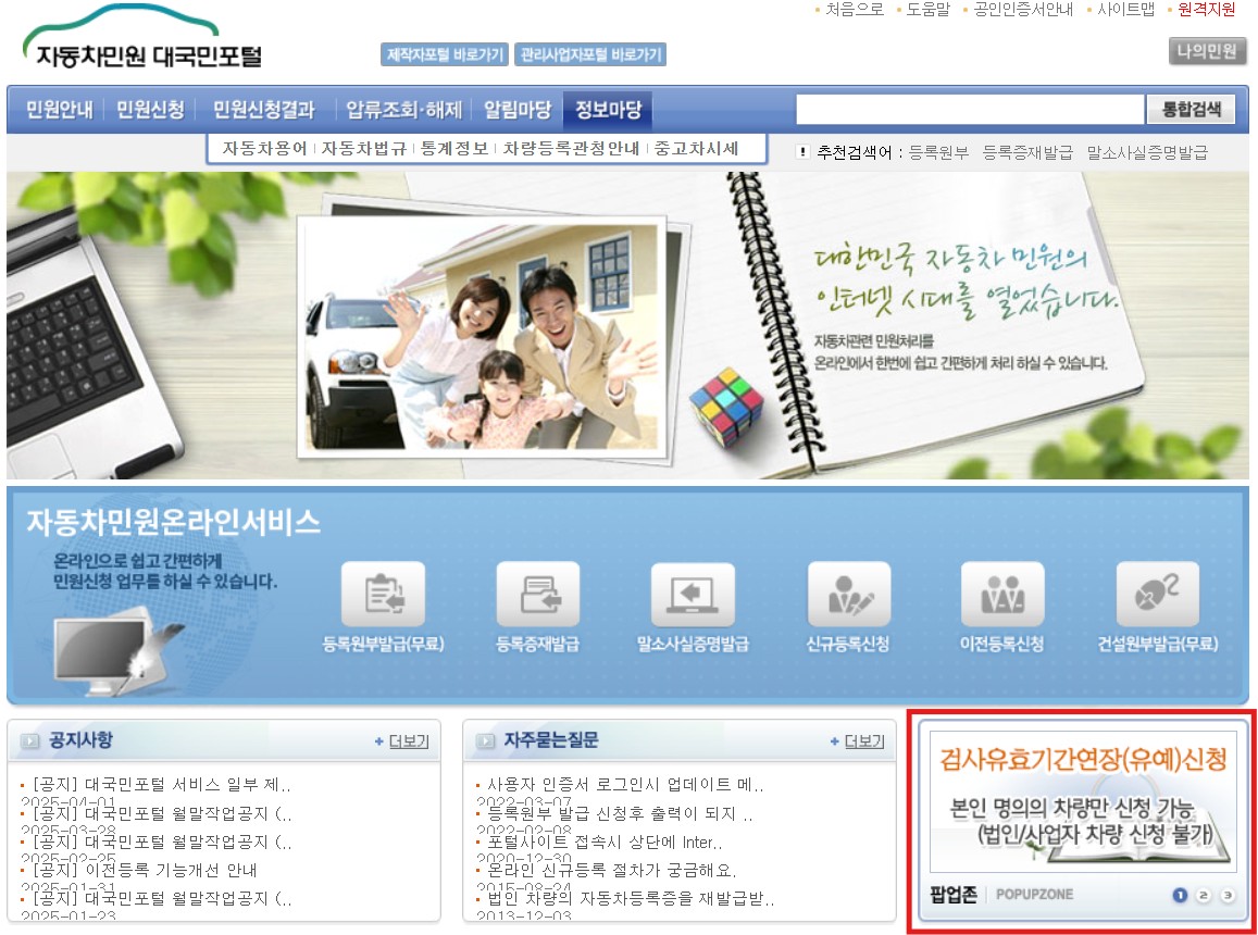 교통안전공단 자동차검사 예약 화면 예시