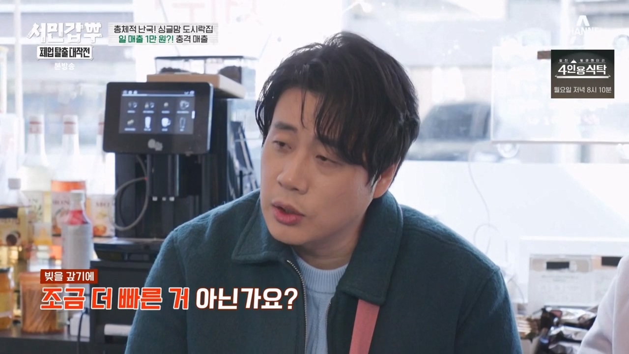서민갑부 폐업 탈출 대작전.E32.240324p-NEXT.mp4_20240326_202331.912.jpg