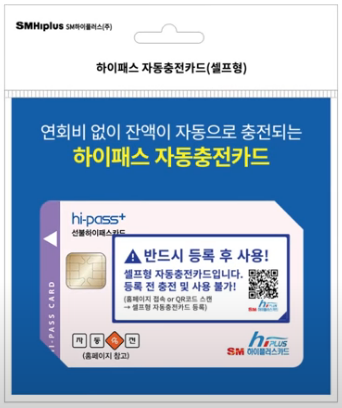  연회비없는후불하이패스카드 - 이런게 있었다니!!