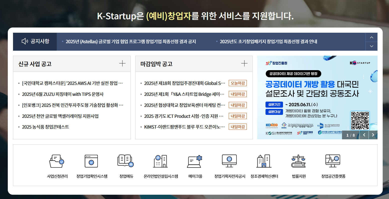 스타트업