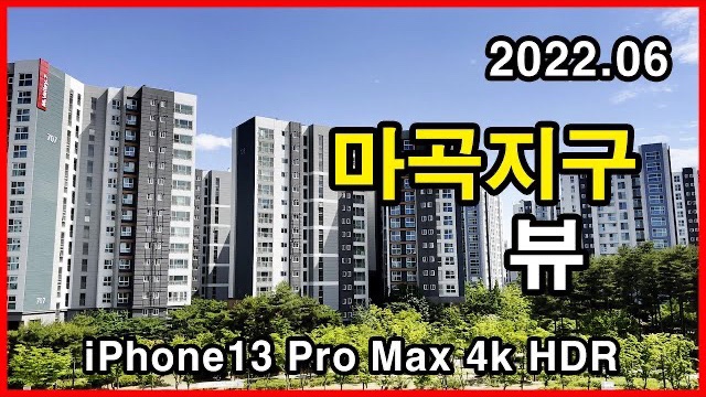 마곡지구 뷰 Seoul Apartment | 아이폰13프로맥스 4K HLG HDR | LG아트센터, 마곡7단지, 르웨스트 | 마곡동