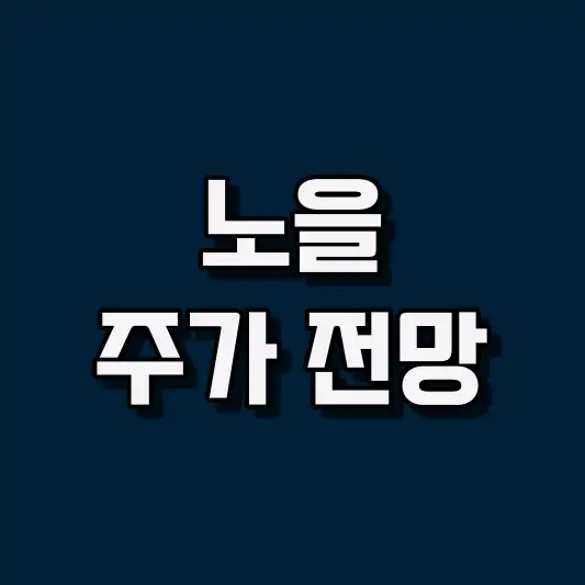 노을