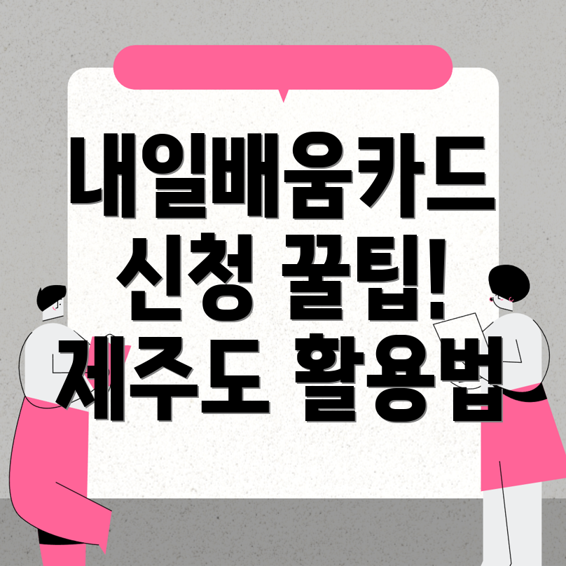 내일배움카드