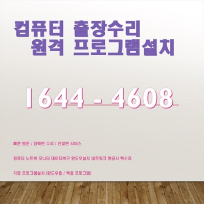  서림동 컴퓨터 수리 전문가, 컴닥터가 제공하는 종합 서비스 소개 및 경험 공유