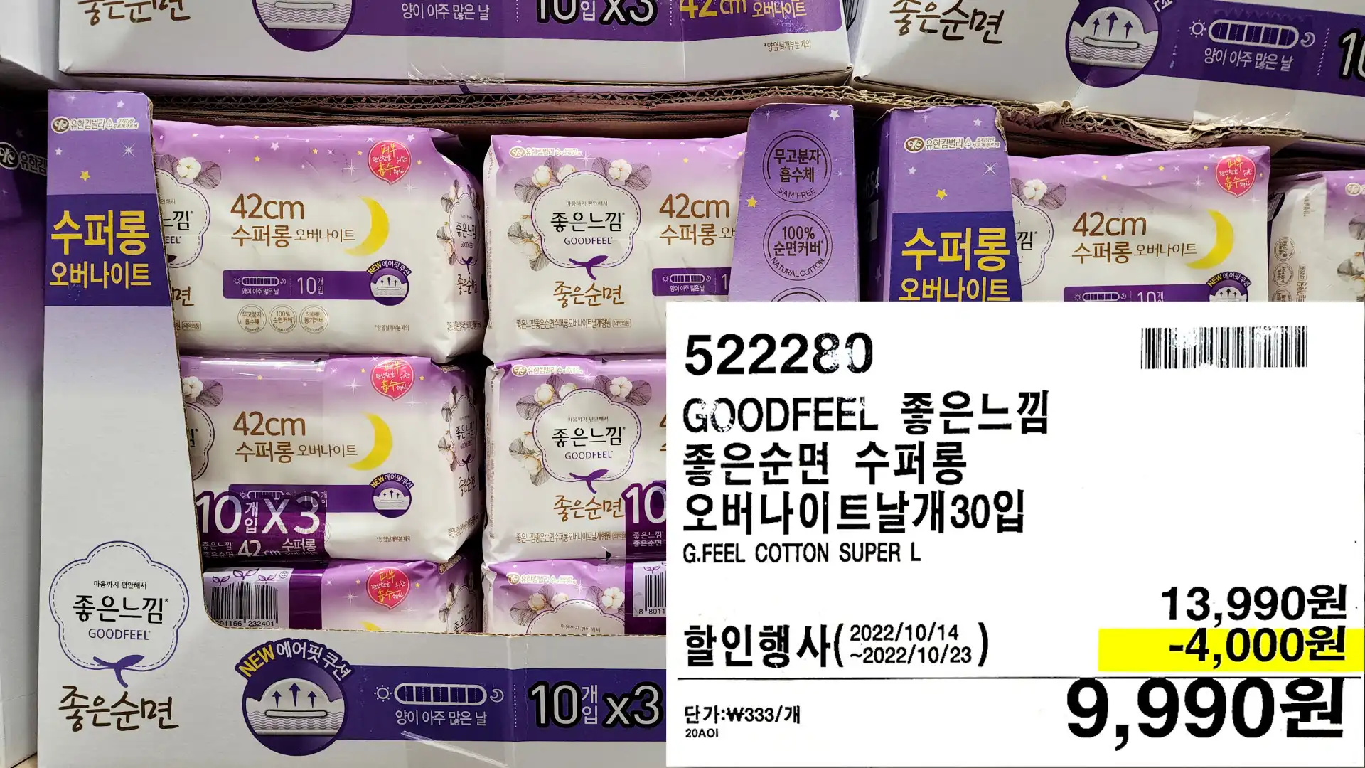 GOODFEEL 좋은느낌
좋은순면 수퍼롱
오버나이트날개30입
G.FEEL COTTON SUPER L
9,990원