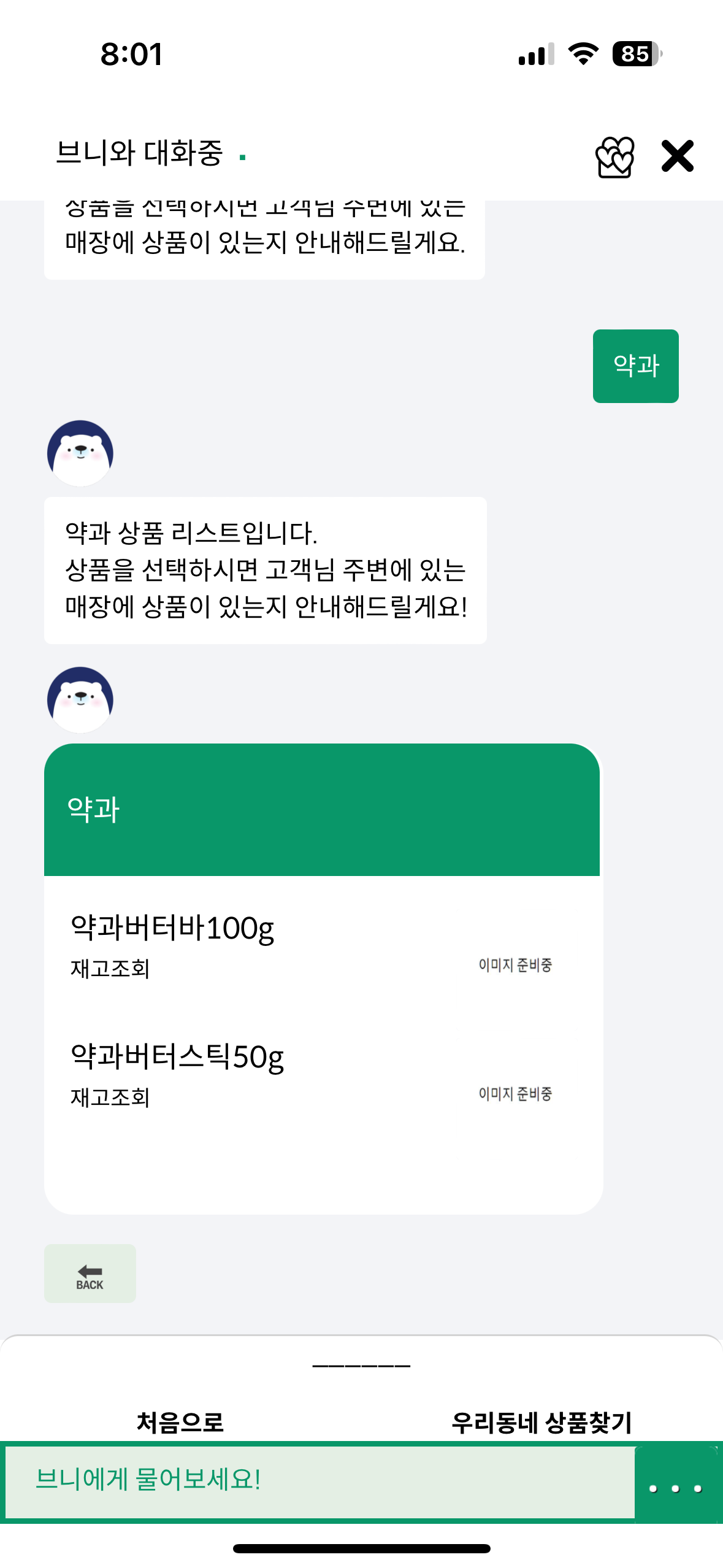 편의점 재고확인