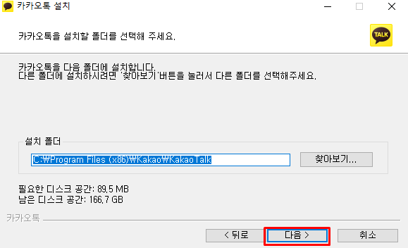 카카오톡 PC버전 다운로드 과정1