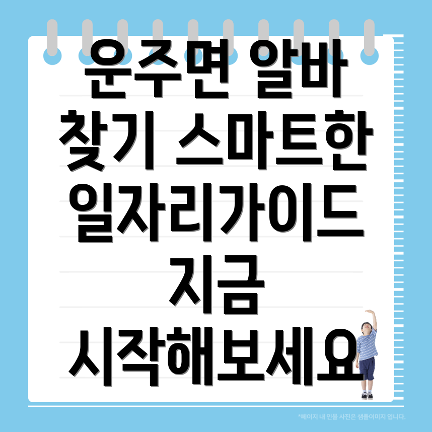 완주군 알바 구하기