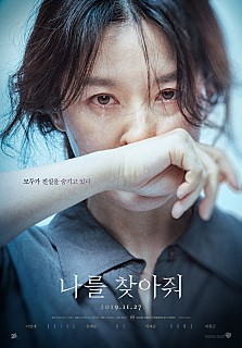  영화 나를 찾아줘 결말