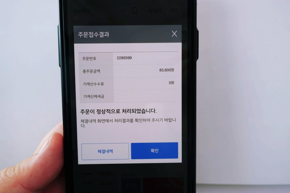 삼성 주식 사는 방법 주식사는법(삼성전자) 6