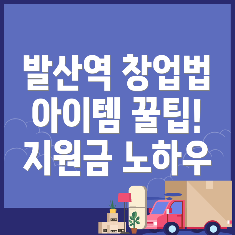 발산역 제조업
