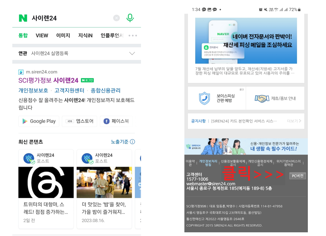 실명인증이 안돼? 초간단 해결방법. 실명인증이 안돼? 초간단 해결방법.