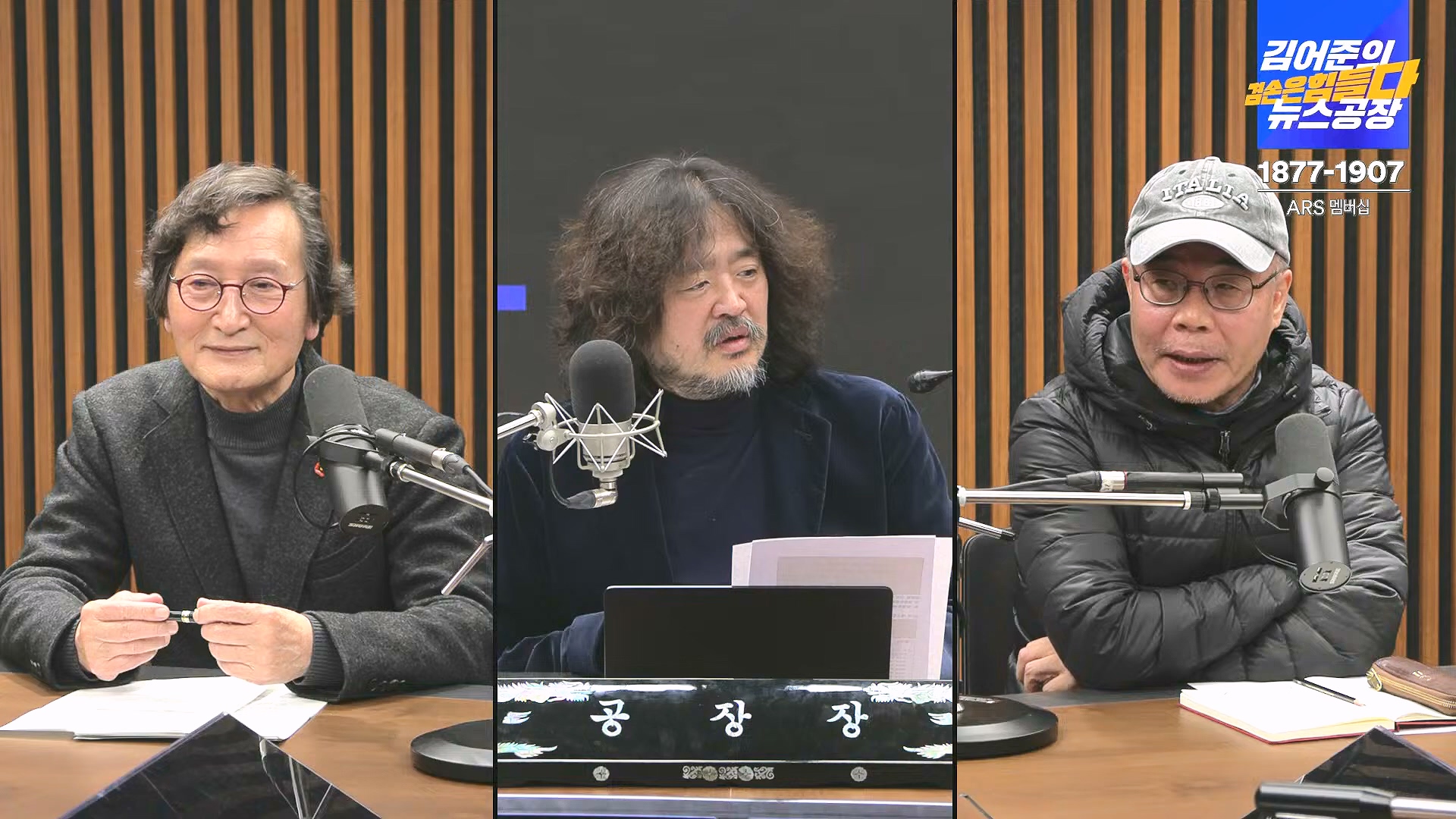 김어준의 겸손은힘들다 뉴스공장 2024년 12월 26일 목요일 [박시동, 이광수, 박선원, 윤건영, 영화공장(정지영, 이명세)] (1080p_30fps_H264-128kbit_AAC).mp4_20241226_132808.367.jpg
