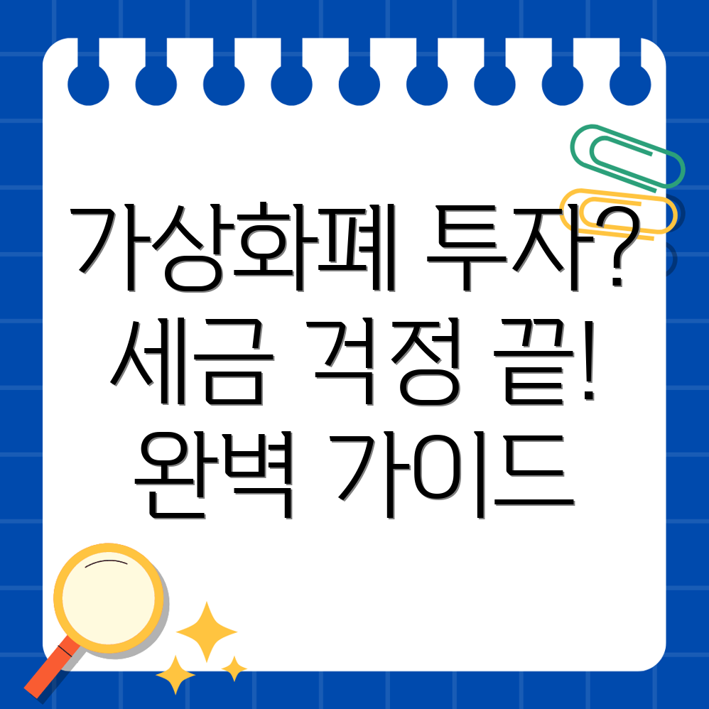 가상화폐 세금