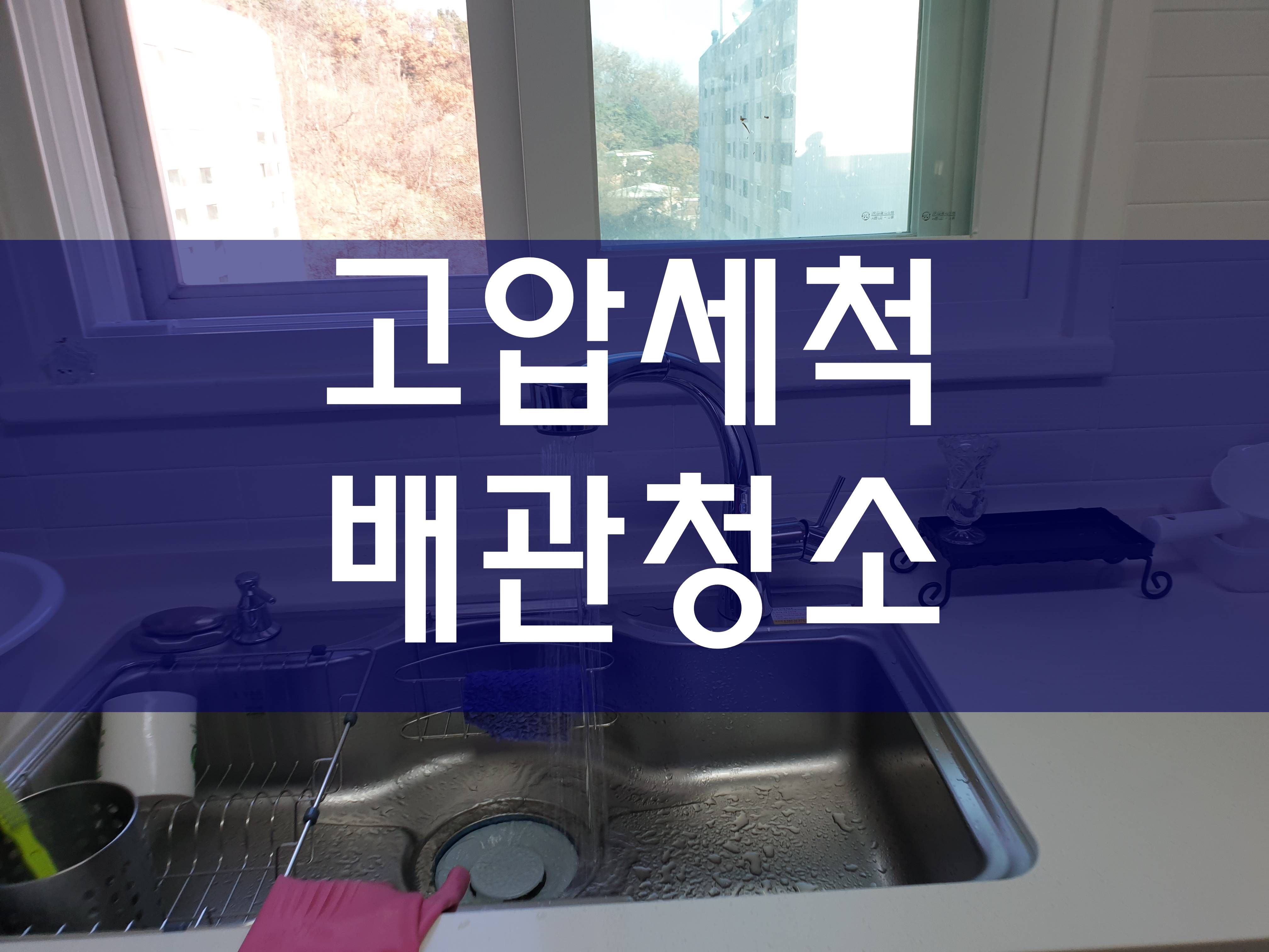  건물고압세척 쉽게 해결해요