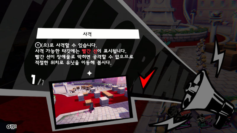 페르소나 5 택티카