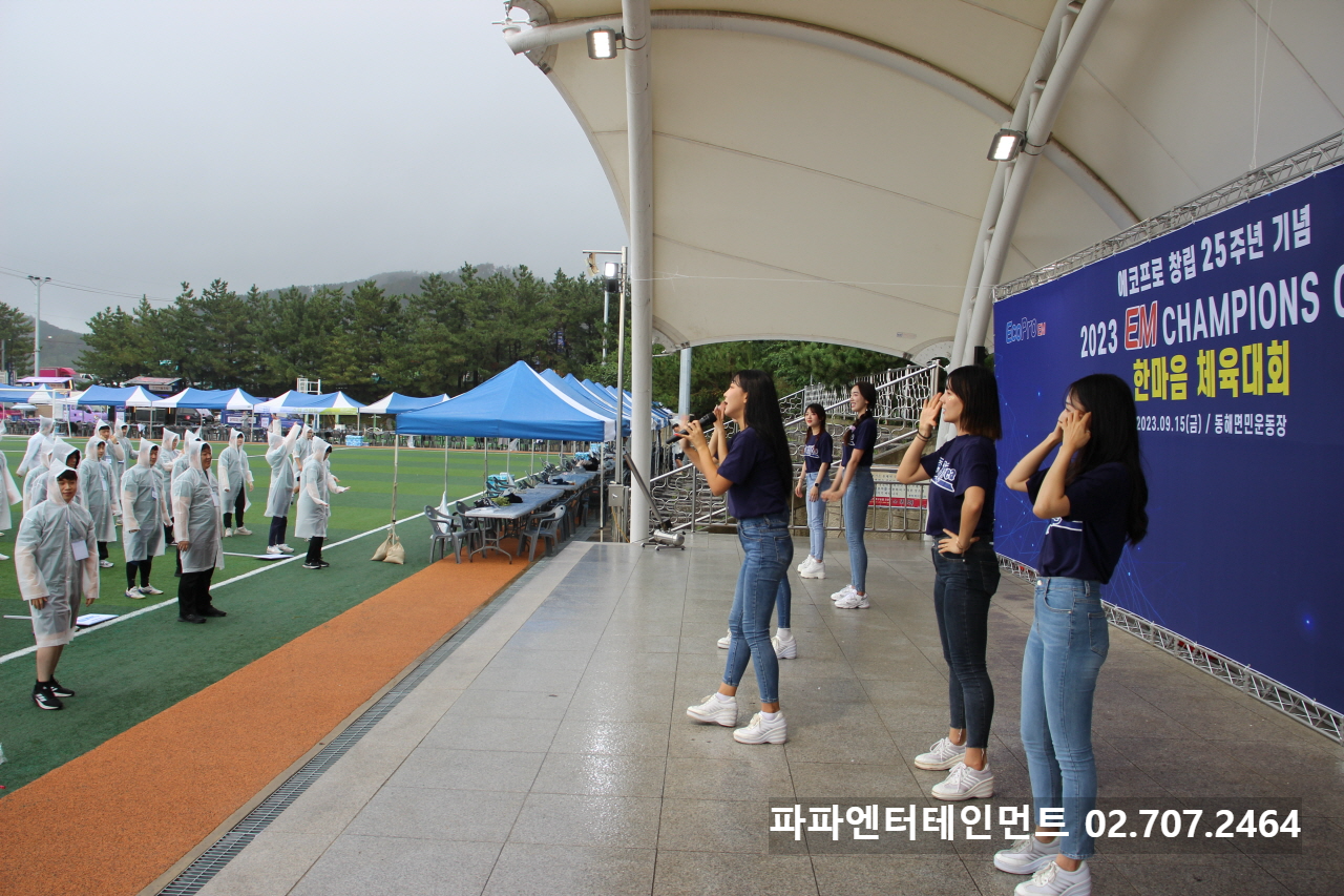  경상북도 회사 체육대회 대행 이벤트 행사 업체
