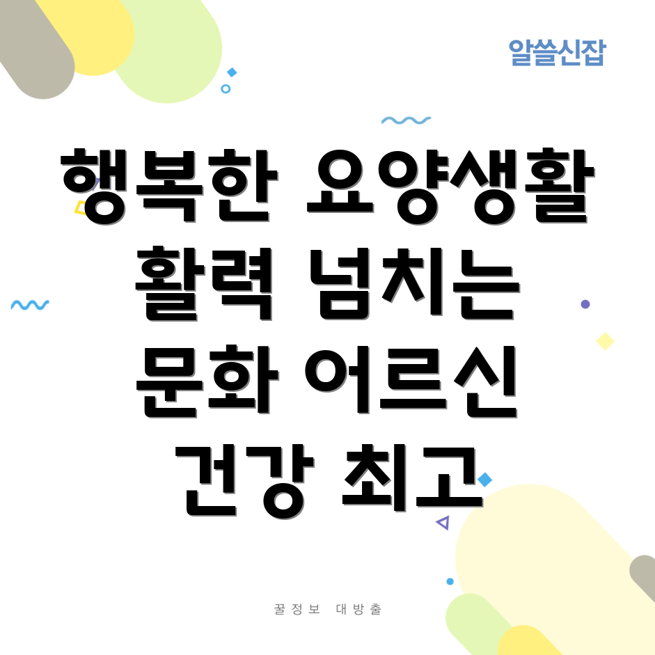 요양병원 문화 활동