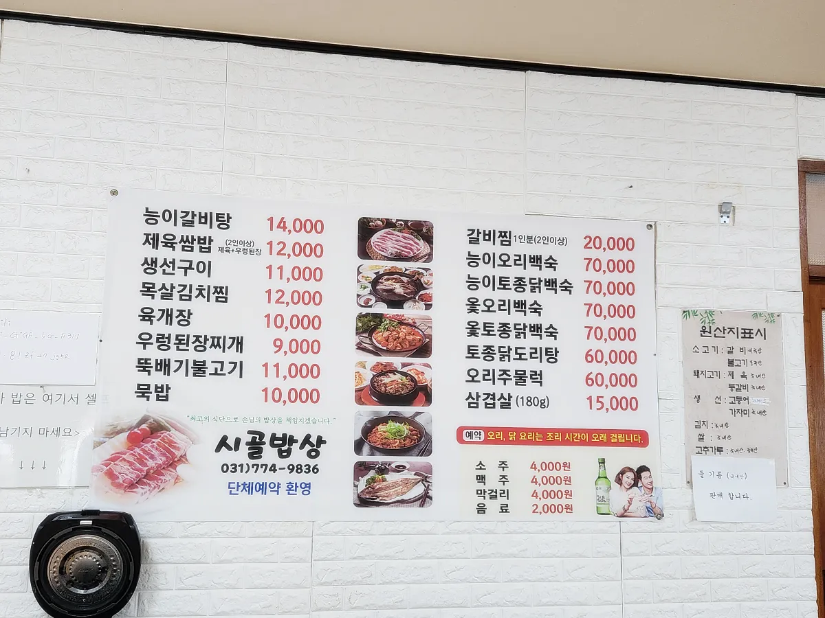시골밥상-메뉴