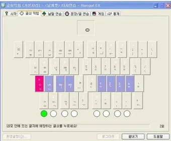 한글 타자연습_12