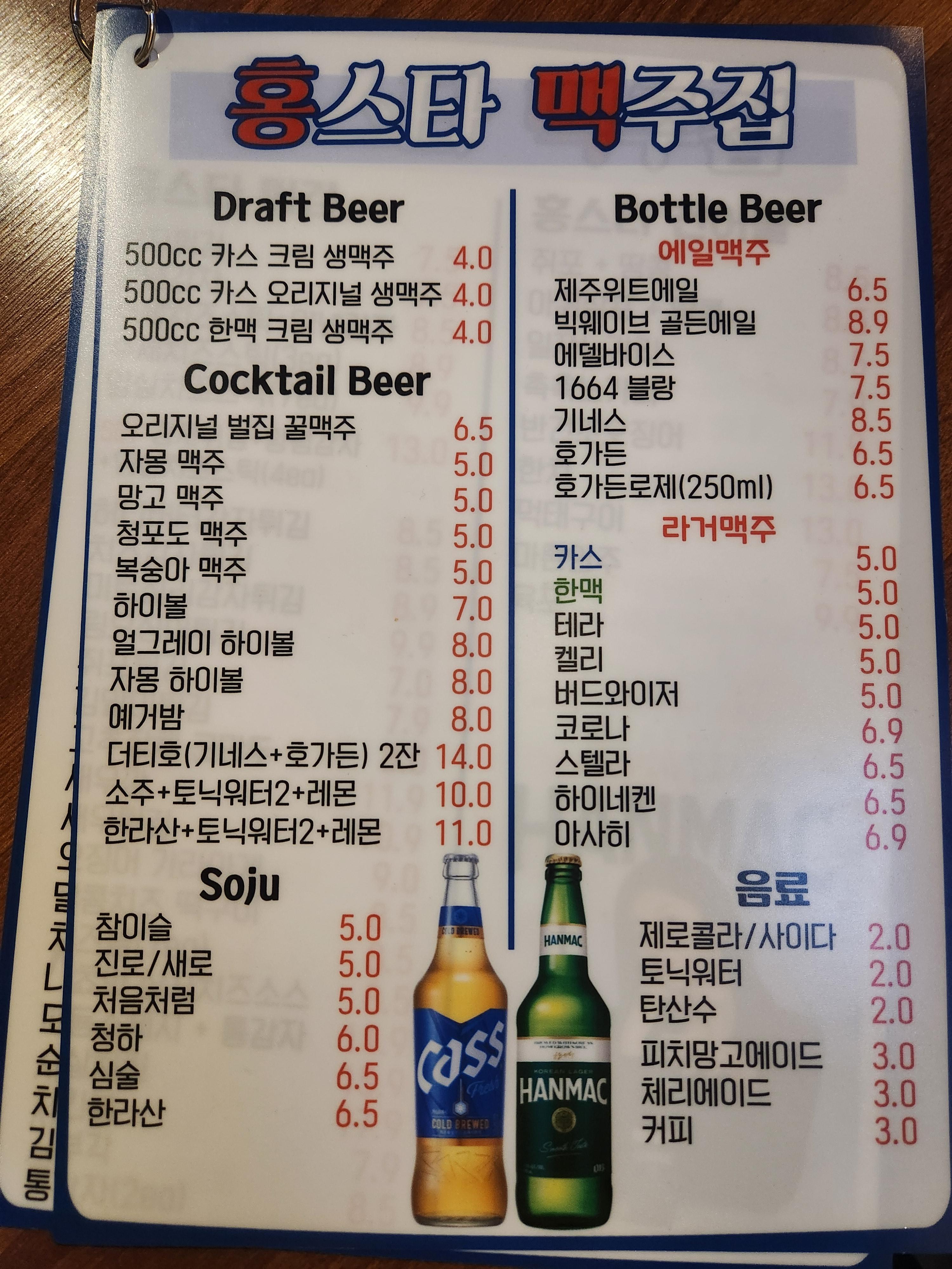 홍스타맥주집 사진 3