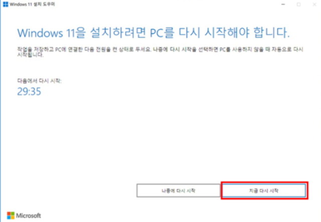 윈도우설치-재시작