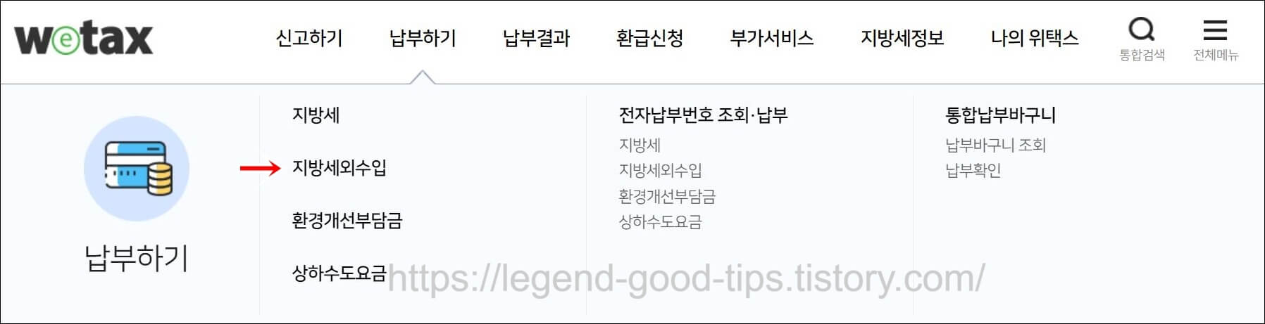 지방세외수입클릭화면