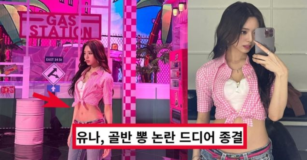  "설현 저리가라는 골반 미녀의 탄생", ITZY 유나 섹시한 골반 라인 자랑