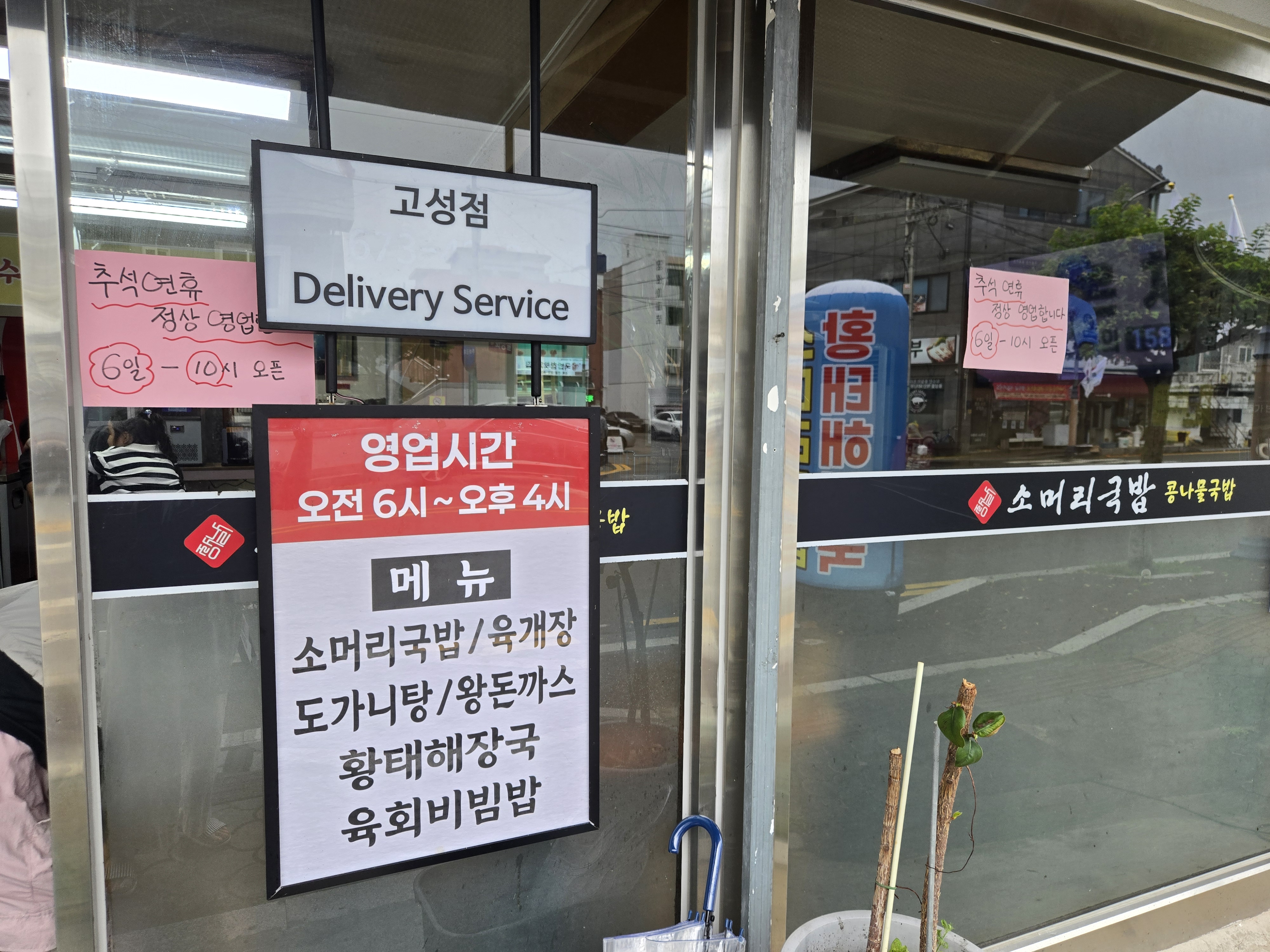 장날소머리국밥 고성점 사진 3
