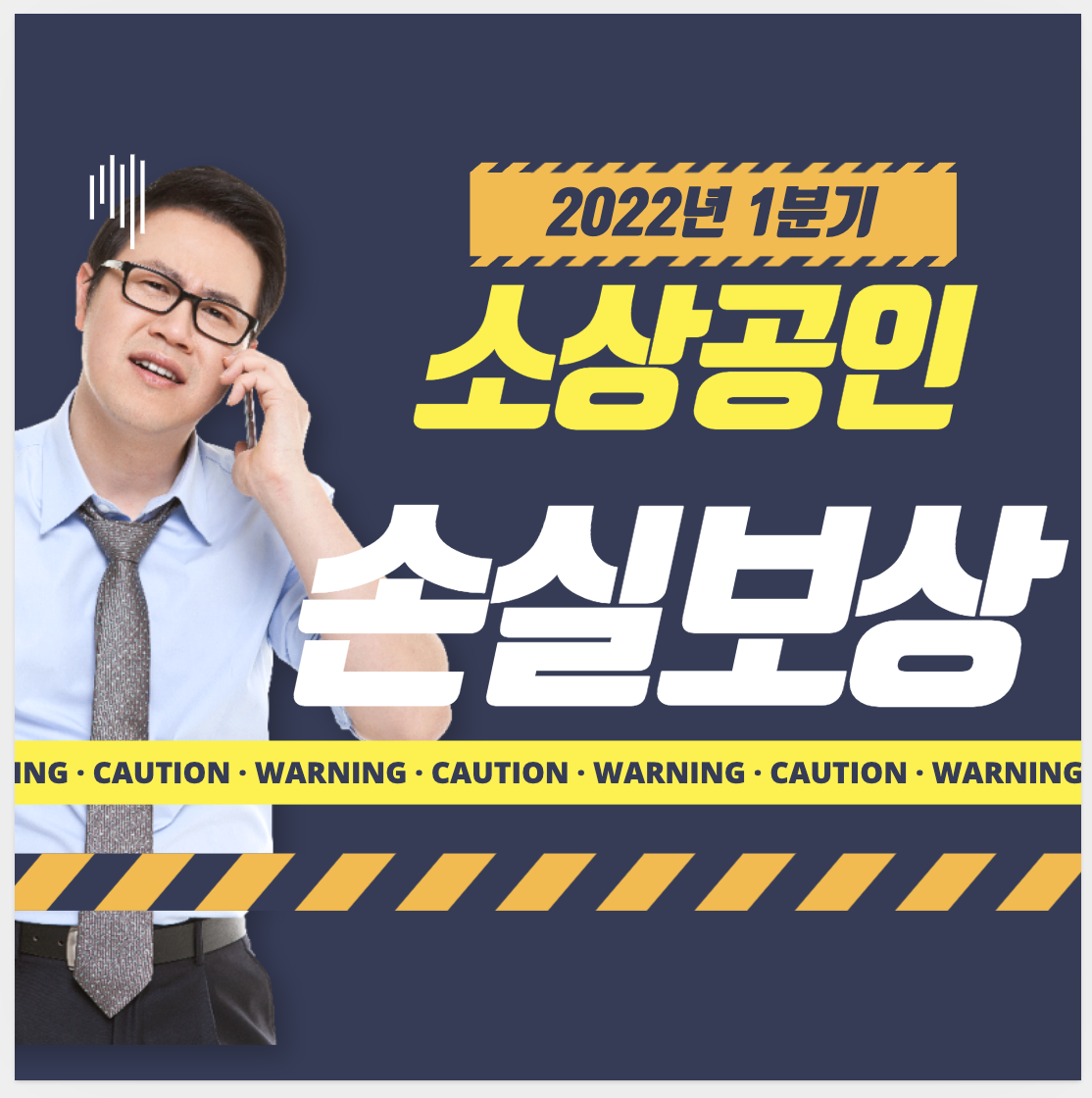 2022년 1분기 소상공인 손실보상 신청