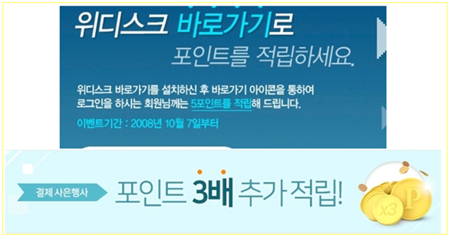 무료쿠폰 있어요 위 디스크 6