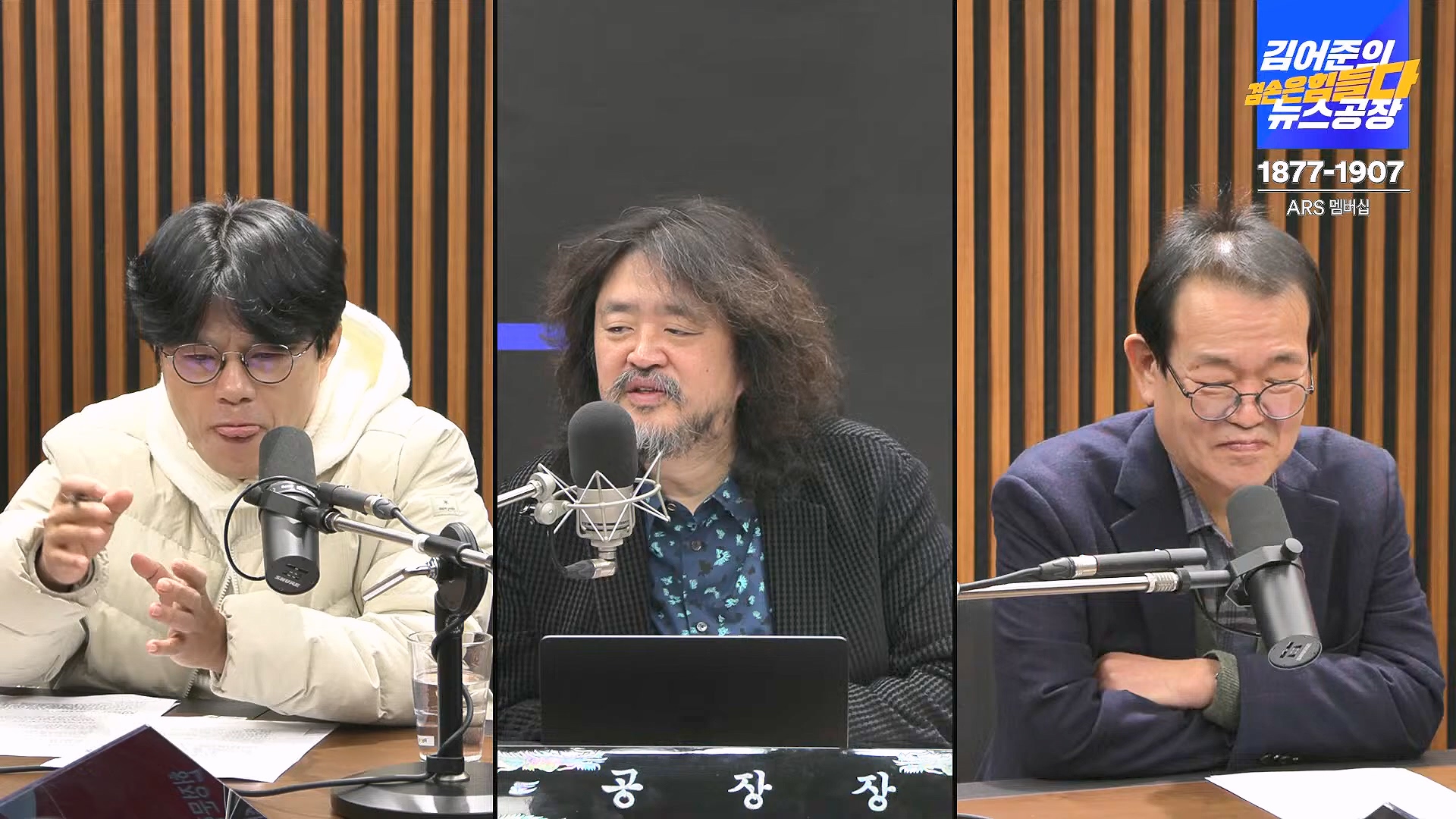 김어준의 겸손은힘들다 뉴스공장 2025년 1월 20일 월요일 [나준영, 노종면, 김기표, 류삼영, 손병호, 박구용, 전우용, 김도균, 박시영] (1080p_30fps_H264-128kbit_AAC).mp4_20250120_185830.119.jpg