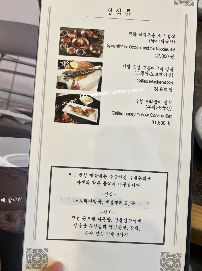 강남신세계백화점화니정식메뉴