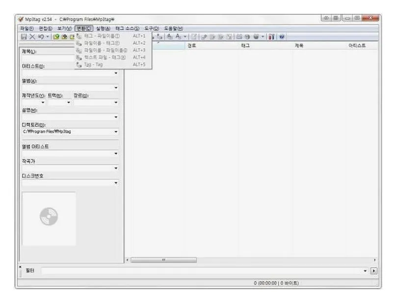 mp3tag 가사