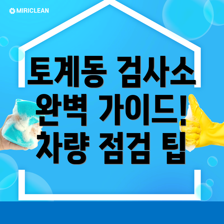 자동차 검사소