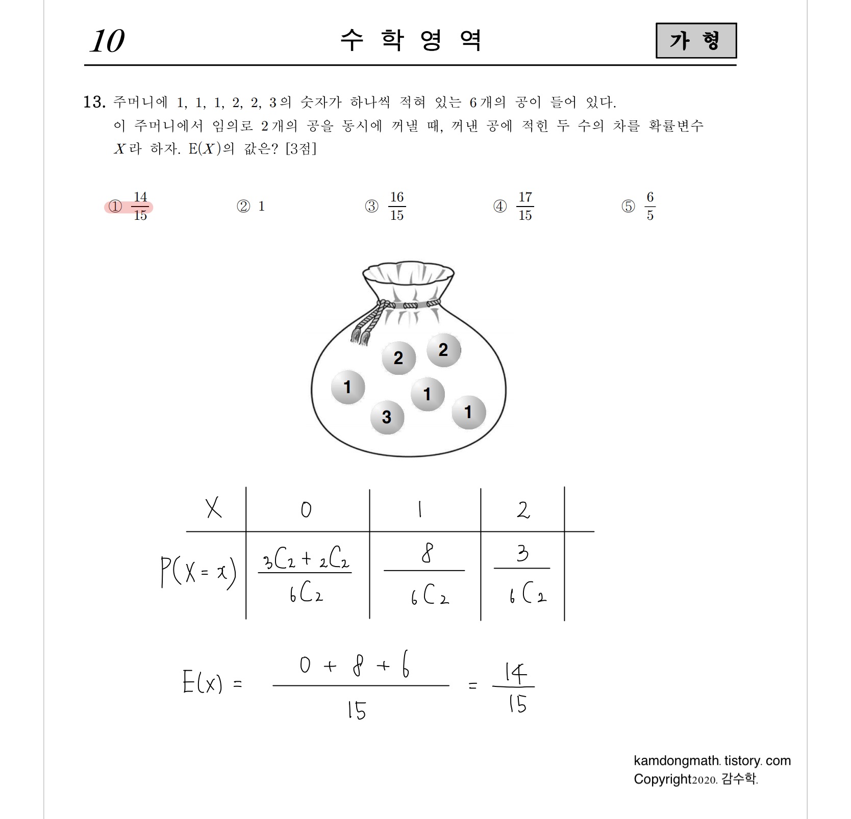 2021학년도-사관학교-1차시험-수학-가형-손글씨-풀이